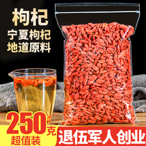 Ningxia Zhongning wolfberry 250g natural wild wolfberry tea Super wolfberry Gou disposable small packaging male kidney