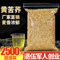 Yellow tartary buckwheat tea 2500g Daliangshan wheat fragrant strong buckwheat mustard germ for special sale special hotel