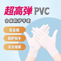 Disposable PVC gloves food grade latex rubber protective gloves nitrile thickened catering clean oil-proof durable