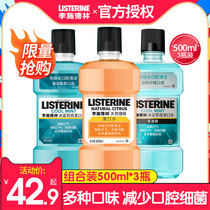 Listerine mouthwash in addition to bad breath sterilization antibacterial removal of calculus Fresh breath Men and women non-anti-inflammatory flagship store