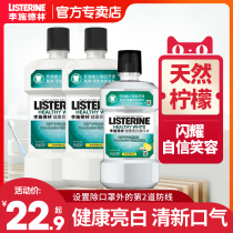  Listerine mouthwash sterilizes and removes bad breath odors antibacterial breath fresh and healthy bright white yellow teeth men and women