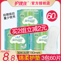 Nursing good pad lengthened and widened 180mm pure cotton antibacterial breathable quick seepage 3 packs of 60 pieces of female aunt towel whole box