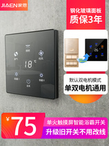 Jiaen intelligent touch Bath switch five open air heater switch waterproof heater four open light warm bath switch
