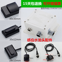 Sensor solenoid valve accessories faucet table upper basin control box induction circuit board hot and cold infrared hand sanitizer