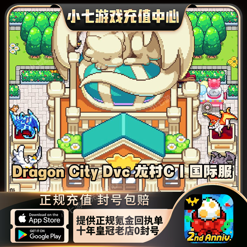 Dvc Topic Dragon City Dvc 龙城龙村C充值礼包实测解析_游戏礼包_淘宝游戏网