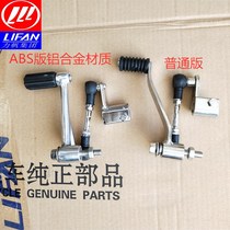  Lifan accessories LF200-3B KPM200 Gear change lever Gear change lever with fixing screws