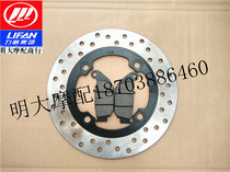 Lifan LF150-10B 10F 10s KPR150 200 rear brake disc rear disc brake disc rear brake disc