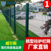 Peach column fence net villa community fence fence fence fence fence isolation net fence fence fence fence fence