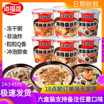 Haifusheng home-cooked seafood porridge whole Box Cup breakfast nutrition replacement meal brewing instant porridge night snack freeze-dried porridge
