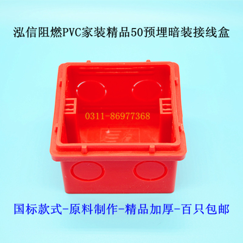 Flame retardant PVC 86 type 50 general quality dark box national standard thickened bottom box 86 switch socket concealed junction box