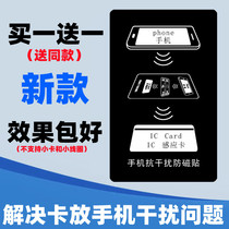 Anti-magnetic patch anti-interference shielding paper mobile phone case swiping anti-degaussing sticker Octopus mobile phone case brush bus card