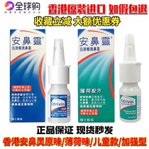 Hong Kong Anbiling otrivin Nasal Spray Allergic Nasal Sprays Allergic Nasal Infants Adult Ou Tailin