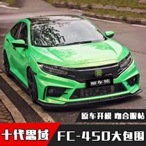 16-20 ten-generation Civic modified fc450 front and rear large surround front bumper rear bumper front face exhaust Darth Vader full set