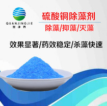 Quan Jingjie Swimming pool algae remover Copper sulfate algae remover Remove moss water turns blue