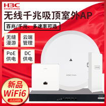 H3C Huasan gigabit router Enterprise dual-band 1200M wireless ceiling AP Outdoor 1800M panel wifi6 Seamless roaming AC Hotel hotel villa A63 A61-E