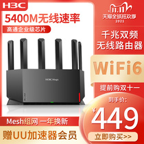 H3C Huasan NX54 wifi6 Router Wireless Gigabit Wall King high power dual frequency 5400m home 5G enterprise Qualcomm UU accelerator signal amplification mesh network child mother