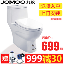 Jiumu bathroom official flagship siphon flush toilet seat small apartment household ordinary deodorant toilet