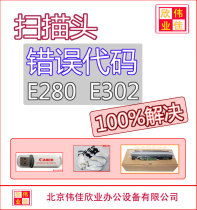 Canon IR C3320 C3325 C3330 C3025 C3025 Scan head E302 error maintenance