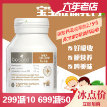 Dawei Australia Bio Island Infant and Young Children Milk Calcium Soft Capsule 90 Cow Milk Milk Extract Liquid
