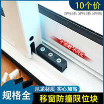 Spring plastic translational plastic steel door and window pad block hotel window lock stopper aluminum alloy push-pull window anti-collision block