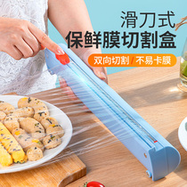 Kitchen artifact cling film cutter household plastic refrigerator oil tin paper PE film split box magnetic storage box