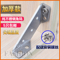 Thickened stainless steel angle code L-type code 90 degree right angle fixed angle code Angle iron connector Furniture hardware accessories