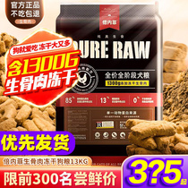 Binnefie Dog Food Young Dog Adult Dog Whole Period Raw Bone Meat Freeze-dried Chicken Breeding Grain golden hair Bears GM Grand Packaging