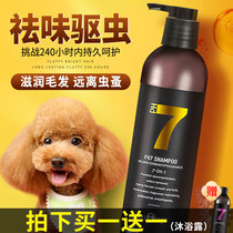 Dog shower gel sterilization deodorant long-lasting fragrance ph7 Teddy than bear special pet bath bath supplies
