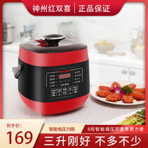  Shenzhou Red double happiness electric pressure cooker 3L small mini 1-2-3 people with multi-function reservation double guts fully automatic