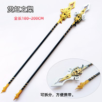 Original god Zhong Liyan god Guanhong spear spear weapon cosplay props and clothing customization