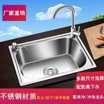 Stainless Steel 304 201 Sink Kitchen Wash Wash Pool Thickened Ribbon Head Package