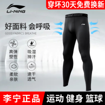 Li Ning tight pants mens autumn and winter sports running training trousers womens compression high-performance track and field quick-drying basketball fitness pants