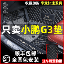  Dedicated to Xiaopeng G3 mats Fully enclosed Xiaopeng car G3 mats Xiaopeng G3 car supplies modified trunk