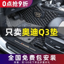 Dedicated to Audi Q3 floor mats fully surrounded by 2021 new bag threshold monolithic female silk ring floor mats main driving single