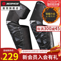 Saiyu SCOYCO motorcycle winter knee pad warm and cold riding rider locomotive racing anti-fall protective gear K31