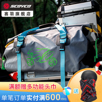 Saiyu motorcycle equipment bag rear tail bag waterproof 40L knight bag luggage bag pack bag motorcycle travel back seat bag MB27