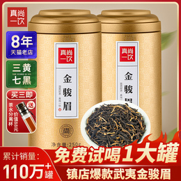 Jin Junbuye Red Tea Super Scented Fragrant Tea Ceremony Boxed Authentic Jin Junbu Wuyi New Tea Canned Shengshan Small