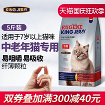 Middle-aged and elderly cat cat elderly cat private 7-year-old cat food aged 10 years or older General 5 pounds 2 5kg