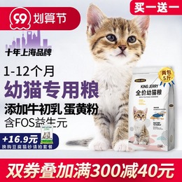 Buy 1 give 1 cat food for kittens 1 to 3 months milk Cat 2 months cat milk cake 4 to 12 months cat full price a total of 5kg