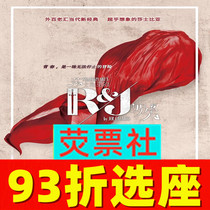 93 off-the-Broadway drama Shakespeares Luo Zhu on the theater tickets 12-12