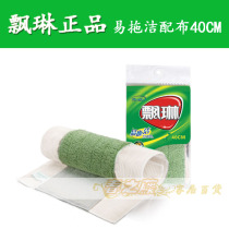 Piaolin easy to mop micro-fiber flat mop with cloth dust push MOP 40cm replacement cloth tow cloth head