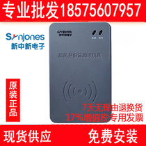Xinxin f200a second generation third generation ID card reader Xinxin f200 Xinxin F200(AUJ)