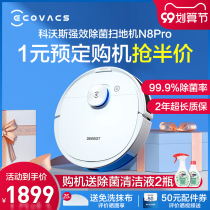 Cobos N8 N8pro sweeping robot sweeping and mopping integrated smart home automatic sterilization sweeping mop floor vacuuming