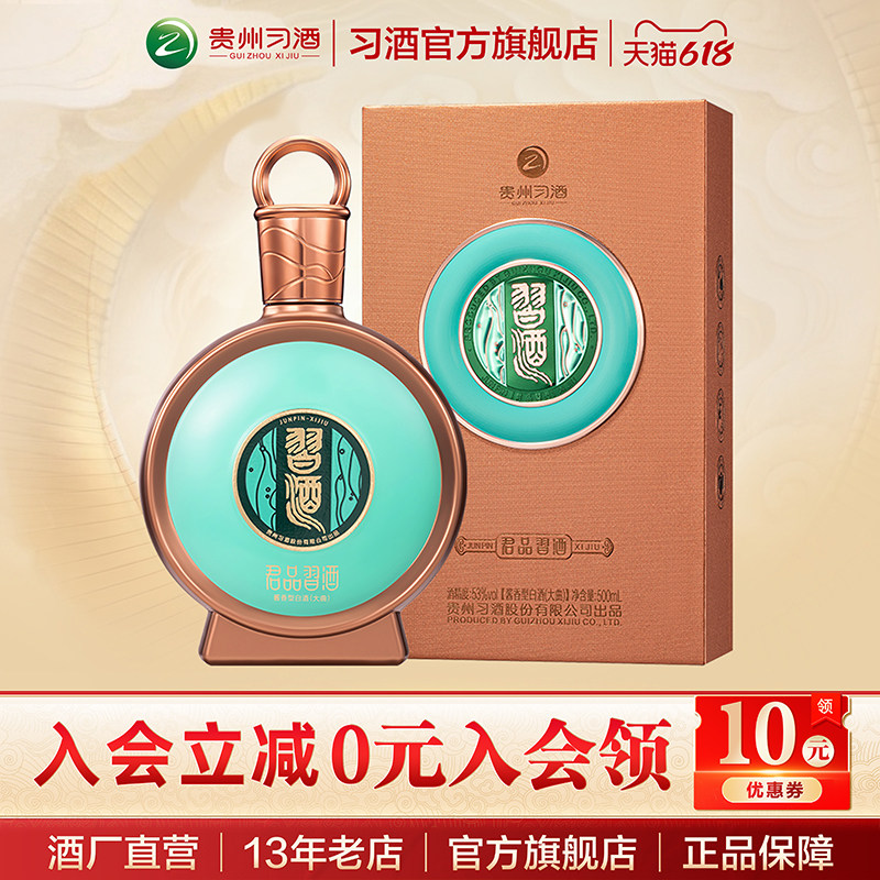 君品习酒整箱装500ml-君品习酒整箱装500ml促销价格、君品习酒整箱装