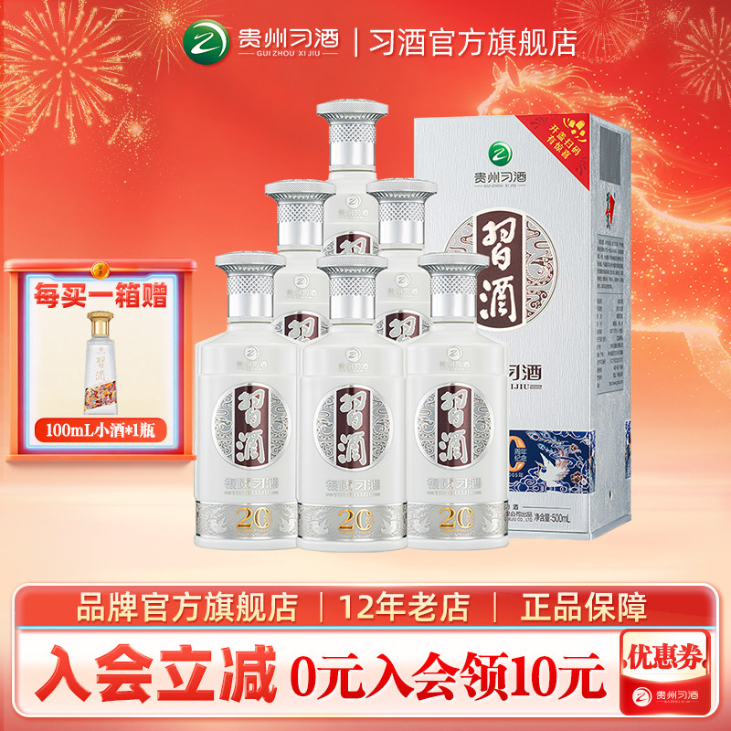 贵州习酒53度酱香型白酒-贵州习酒53度酱香型白酒促销价格、贵州习酒53