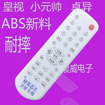 New original chip Zhuoi Second Generation Marshal Emperor Vision in 6B set-top box remote control
