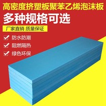 Extruded Board 5cm 3cm10cm 2cm 5cm roof overhead foam insulation board high temperature shade and moisture proof