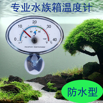 Aquarium thermometer special aquarium thermometer precision diving thermometer fish water temperature meter high precision thermometer to send suction cup