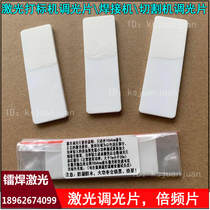 Laser light modulation film ceramic frequency doubler optical conversion film laser detection card marking machine light cutting machine