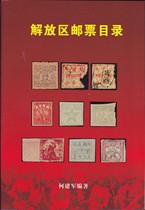 Catalogue of Stamps of the Liberated Areas of China Color Stamps Collection of Rare Stamps